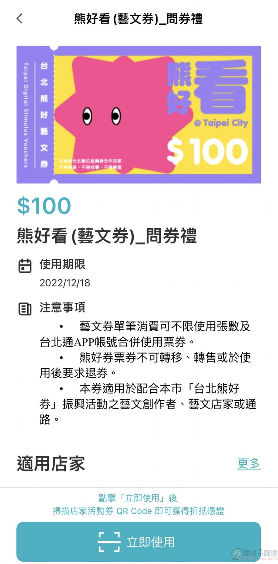 熊好券2.0「終極加碼」符合資格者將加贈先前登記熊好券 - 電腦王阿達