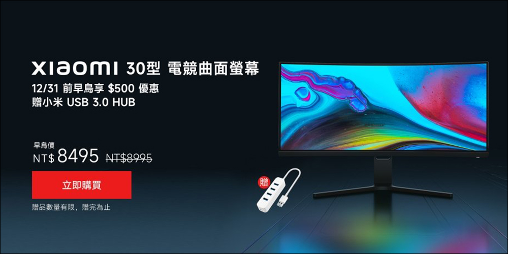 小米在台推出 Xiaomi 30 型電競曲面螢幕、Xiaomi 掃拖機器人 S10+ 與 Xiaomi 多功能網關 2S - 電腦王阿達