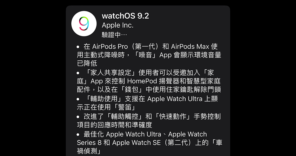 新版 watchOS 也為 AirPods Pro (第 1 代) 和 AirPods Max 加入降低噪音程度顯示功能了！ - 電腦王阿達