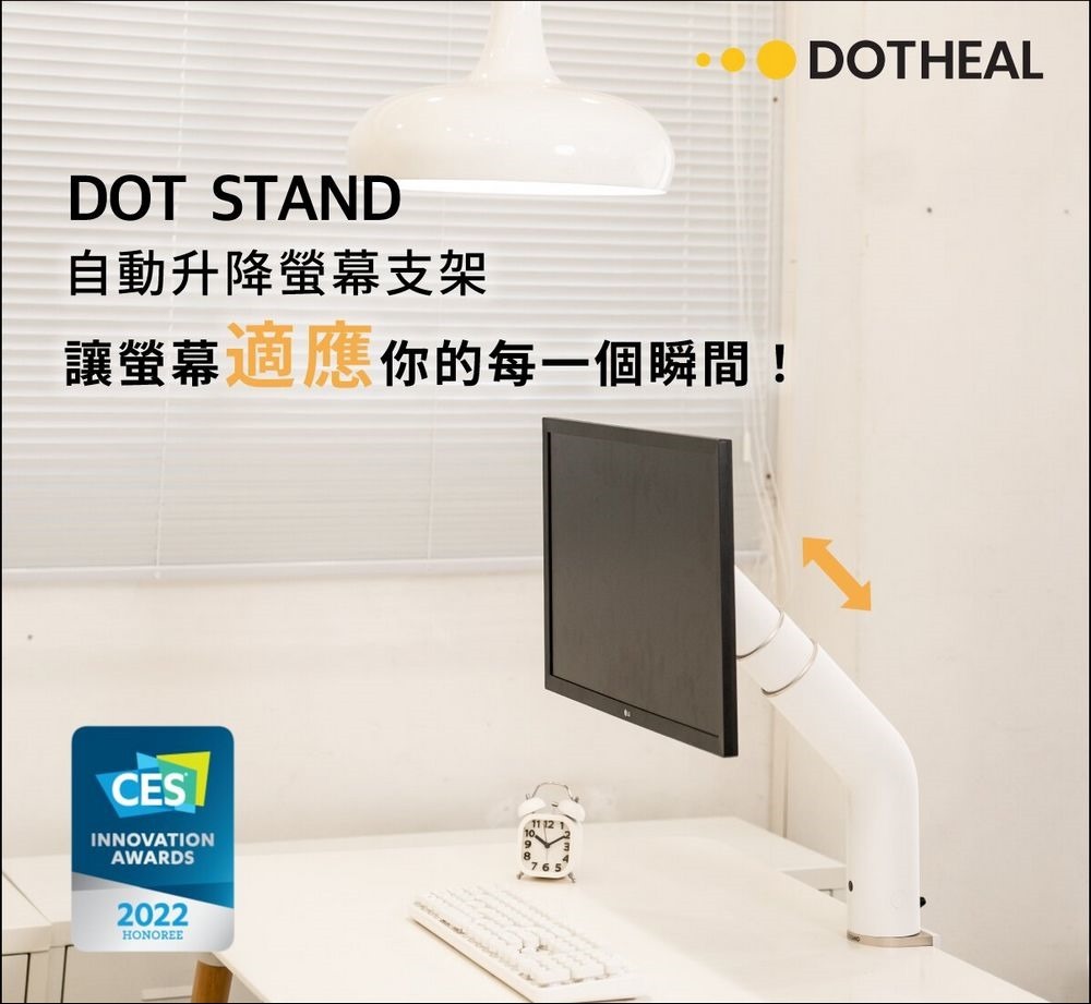 DOT STAND 自動升降螢幕支架 - 01