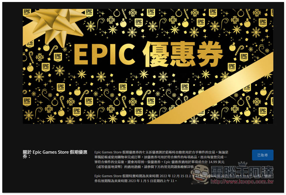 聖誕假期來臨，連續 15 天 Epic Games Store 每日都會提供一款限免遊戲 - 電腦王阿達