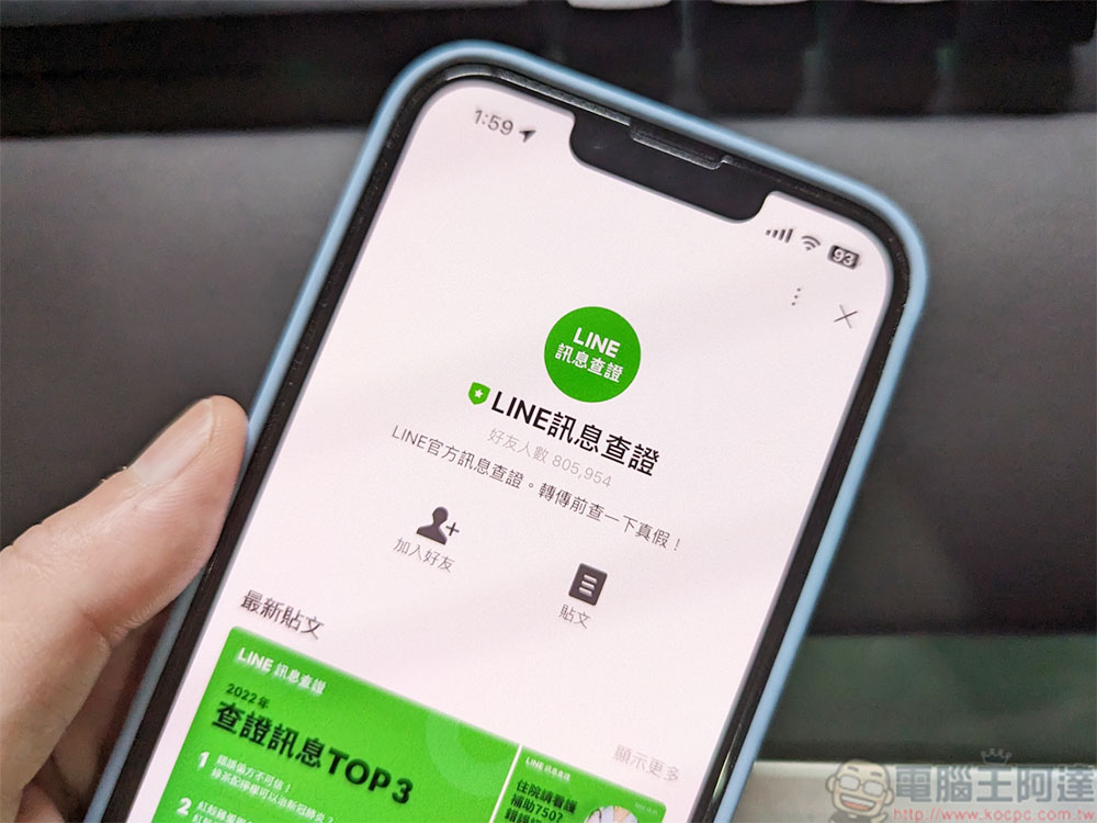 LINE 公布訊息查證 2022年度假訊息排行榜，這些謠言最熱門 - 電腦王阿達