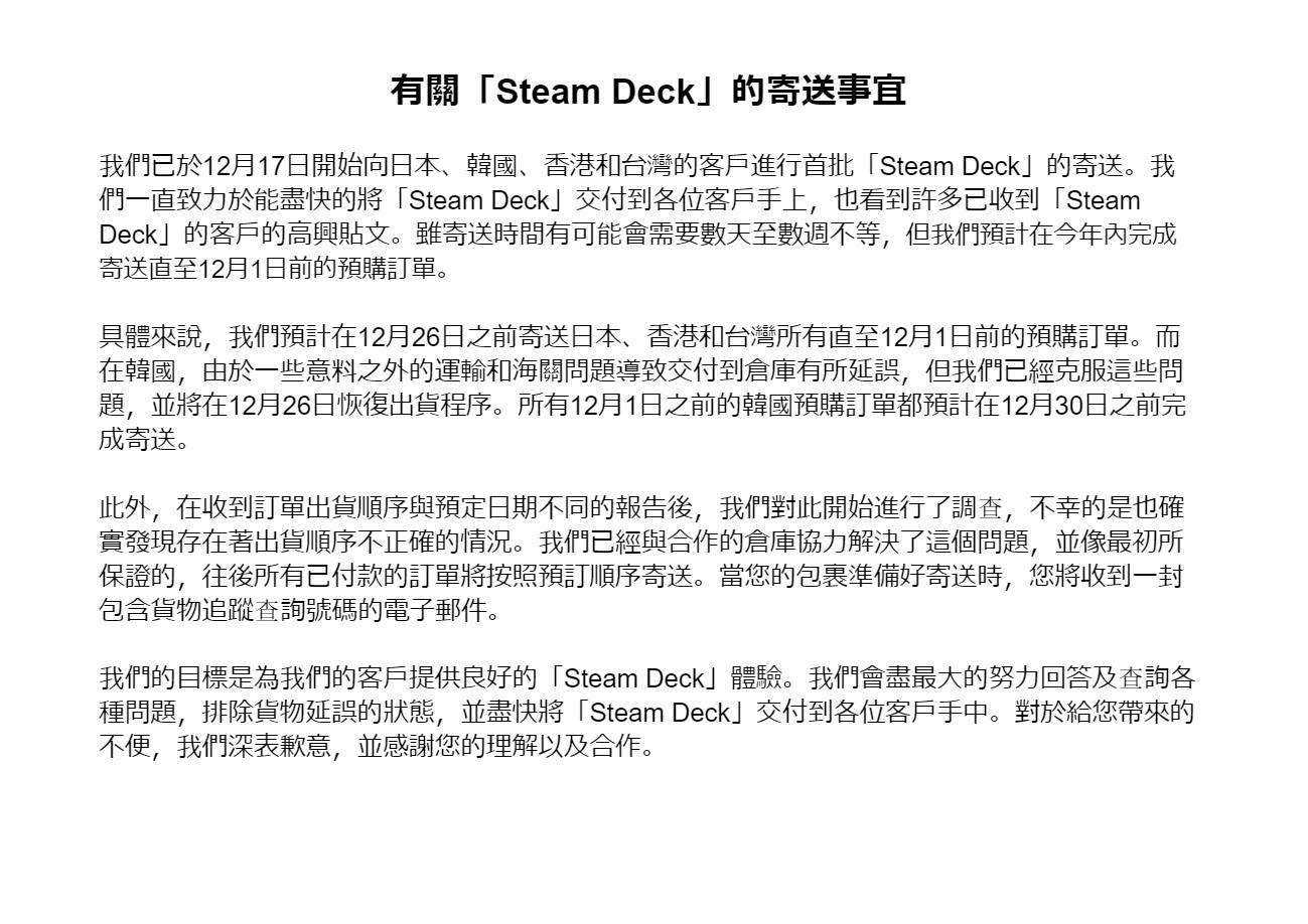 「Steam Deck」台日等地出貨順序混亂引發玩家不滿 官方公告最新寄送時程規劃 - 電腦王阿達