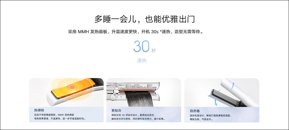 小米推出米家無線直髮夾，支援 30 秒快速加熱、直髮捲髮兩用、智慧控溫 - 電腦王阿達