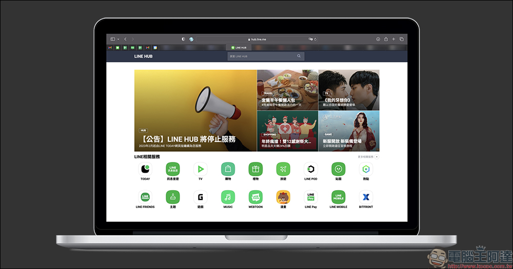 LINE HUB 預計於 2023 年 2 月停止服務，並置換為 LINE TODAY 首頁 - 電腦王阿達