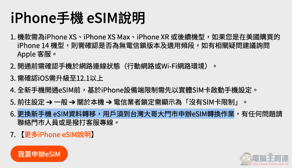 免跑門市！台灣大哥大 eSIM 服務可以在官網線上申請了 - 電腦王阿達