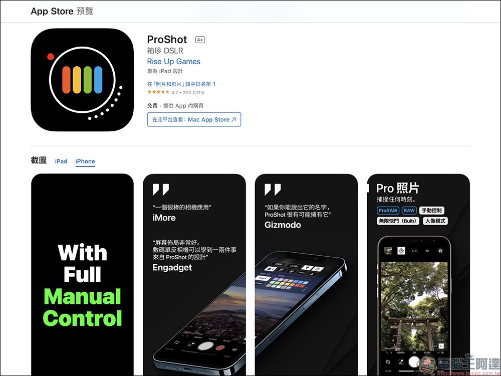 ProShot App ：讓手機化身專業隨身相機，限時免費開放下載！ - 電腦王阿達