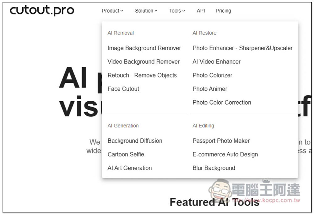 cutout.pro 提供圖片和影片各種 AI 線上工具，去背、畫質提升、AI 繪圖、卡通化等都有 - 電腦王阿達