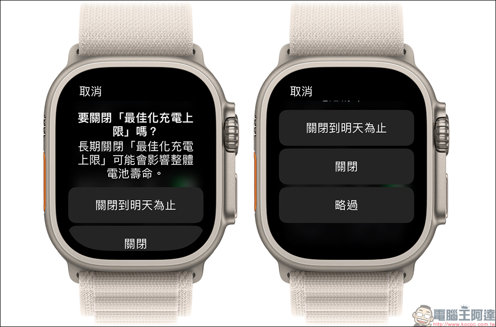 Apple Watch Ultra 充電總是充不滿？其實是這個設定開啟了（教學） - 電腦王阿達