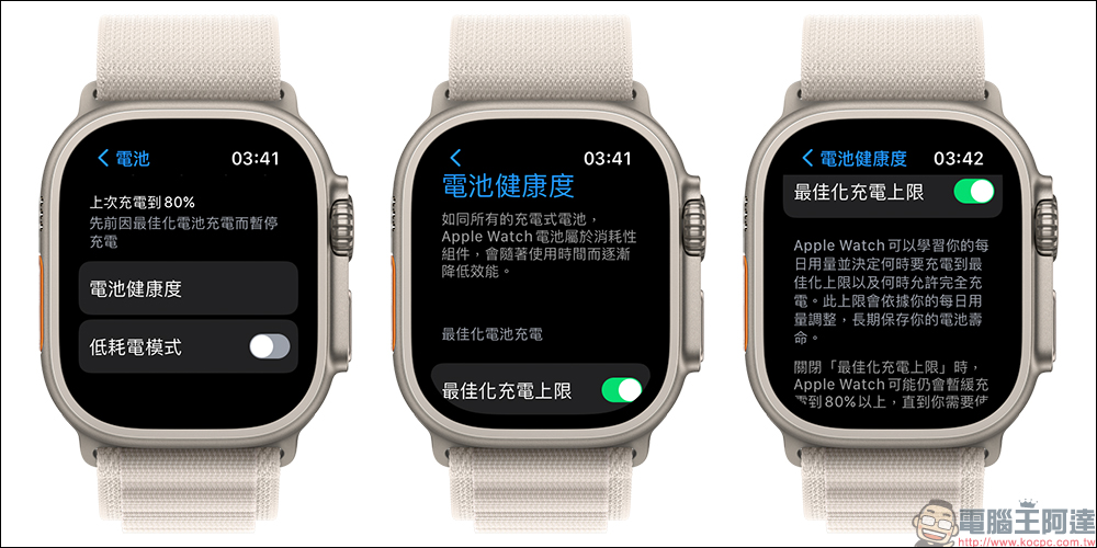 Apple Watch Ultra 充電總是充不滿？其實是這個設定開啟了（教學） - 電腦王阿達