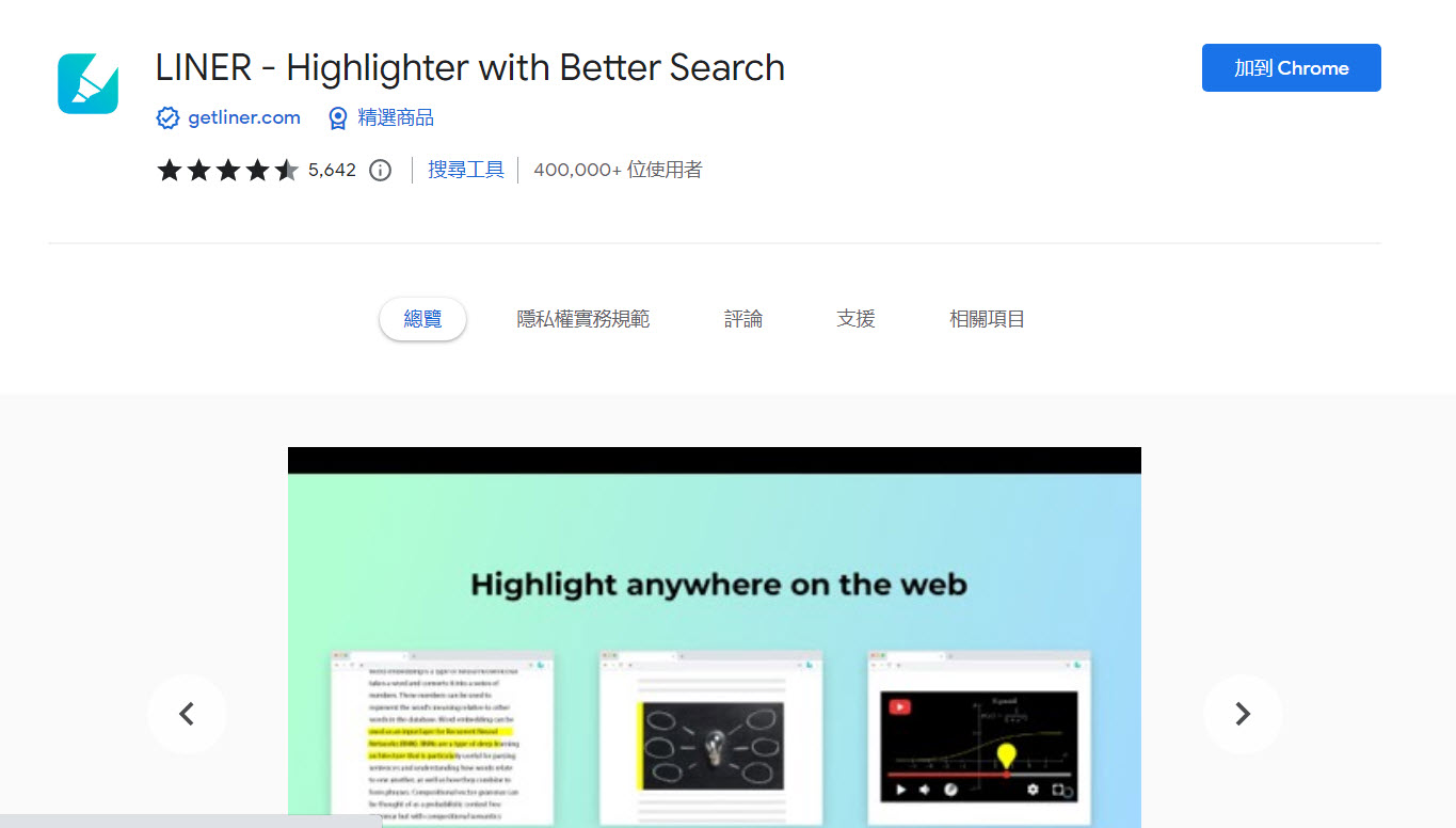 Google 官方公開2022年度Chrome11款熱門擴充功能 包含Compose AI - 電腦王阿達