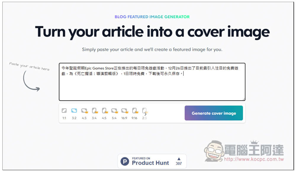 BLOG FEATURED IMAGE GENERATOR！輸入一串文字，AI 就會幫你產生出封面圖片 - 電腦王阿達
