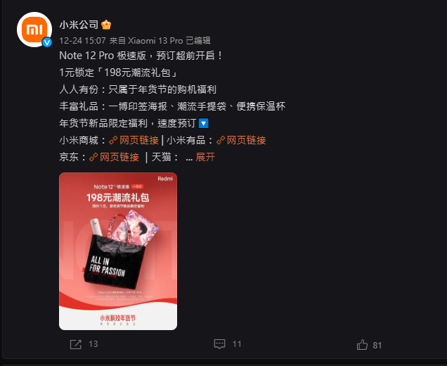 小米宣佈將於 12/27 推出 Redmi Note 12 Pro 極速版，搭載 S778G 處理器 - 電腦王阿達