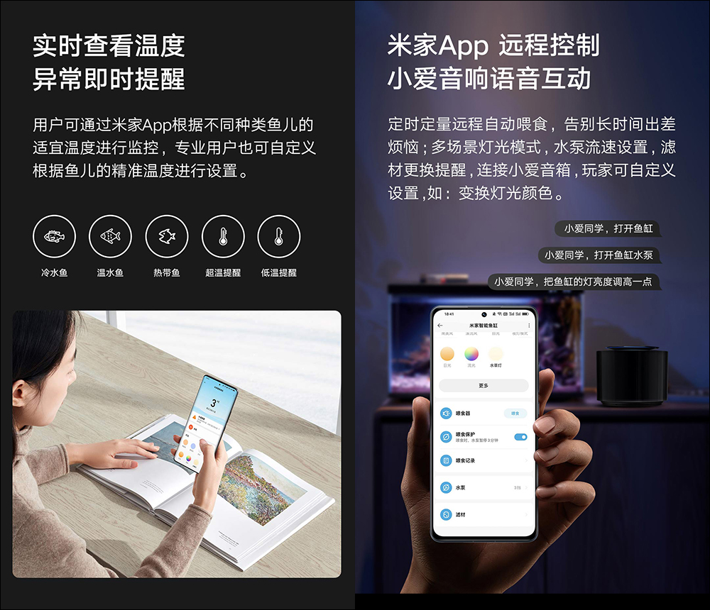 小米推出米家智慧魚缸，搭載 5 重專業級背濾系統、半年免換水、米家App 遠端控制 - 電腦王阿達
