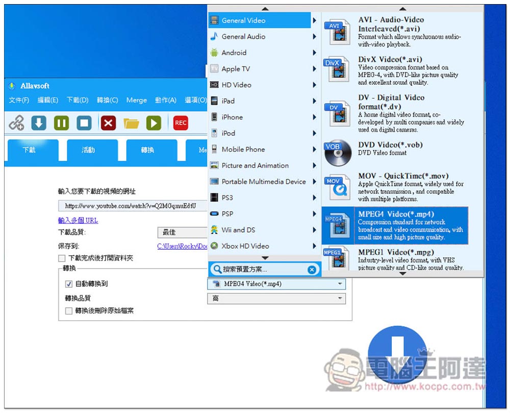 Allavsoft 超強影音下載、轉換軟體終身版限免！支援超過 1,000 個網站，並內建轉檔功能 - 電腦王阿達