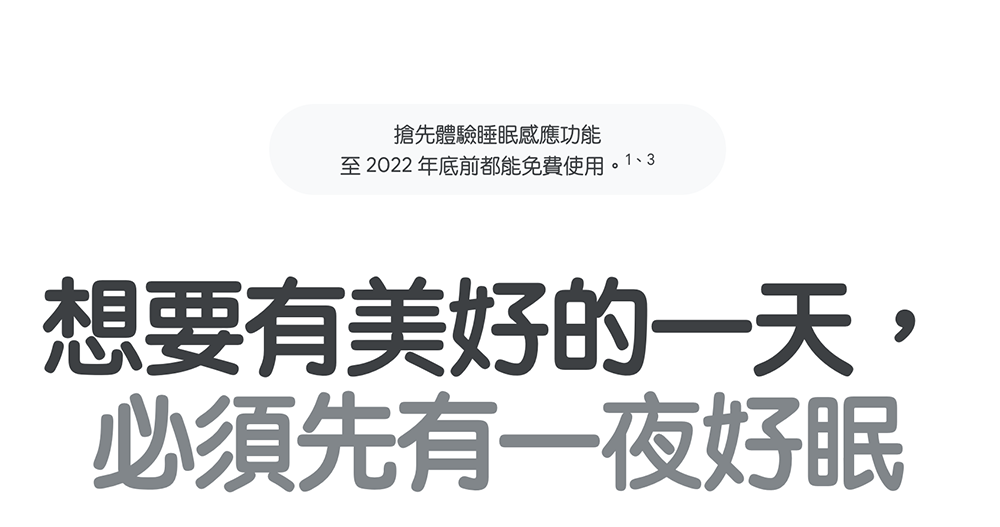 一年 NT$1,490 的 Nest Hub「睡眠感應」功能訂閱悄悄延續至 2024 年！ - 電腦王阿達