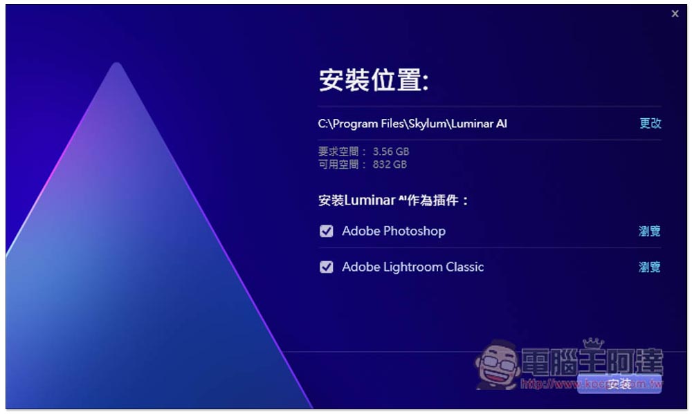 Luminar AI 超好用一鍵 AI 修圖軟體終身版限免，提供超多樣板免費讓你用 - 電腦王阿達