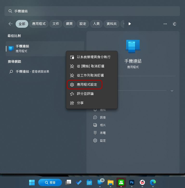 「手機連結」在Windows 11 電腦上沒作用？你可以試試這些修復方法 - 電腦王阿達