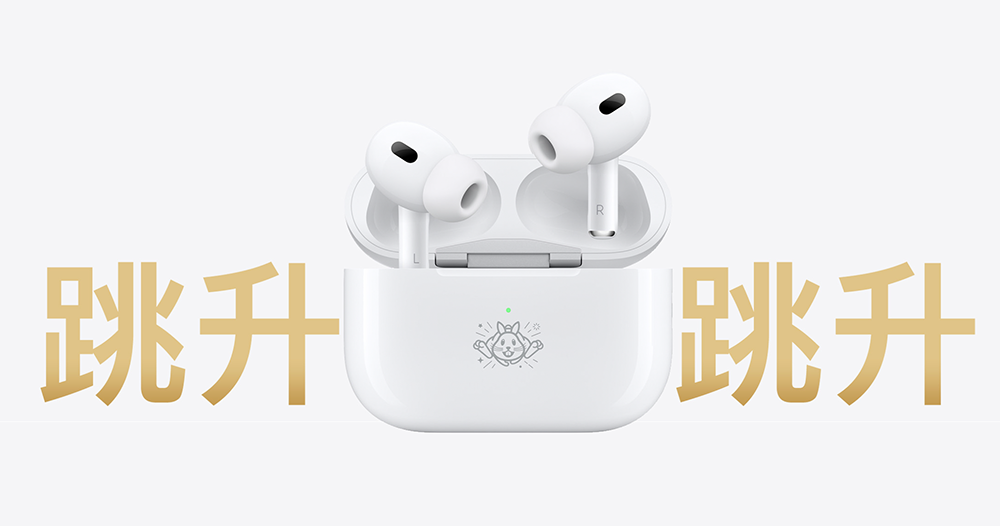 新年特別款 AirPods Pro