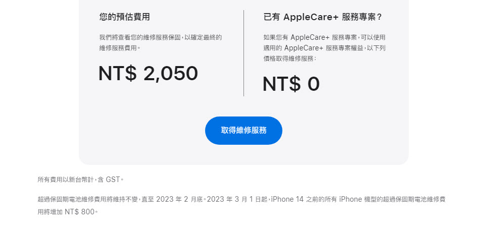 蘋果官網提醒 3 月 1 日起舊款iPhone過保電池維修費用將增加800元 - 電腦王阿達