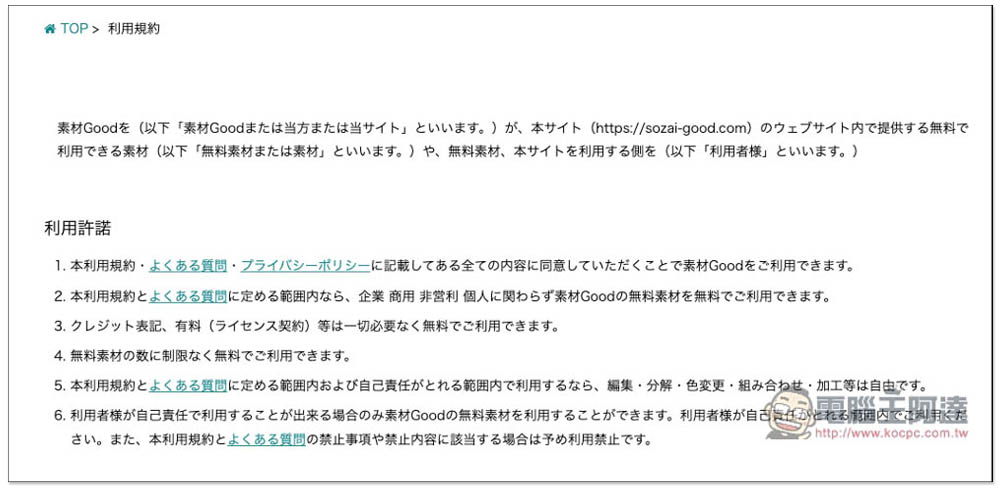 SOZAI GOOD 提供可愛插圖、背景、外框、 名片等免費素材的日本網站，個人商用皆可 - 電腦王阿達