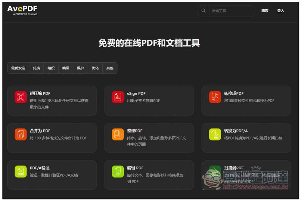 AvePDF 提供超過 50 個免費 PDF 工具，標榜高安全性，30 分鐘內就會自動刪除文件 - 電腦王阿達