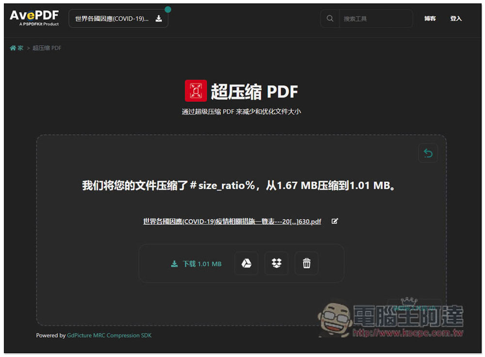 AvePDF 提供超過 50 個免費 PDF 工具，標榜高安全性，30 分鐘內就會自動刪除文件 - 電腦王阿達