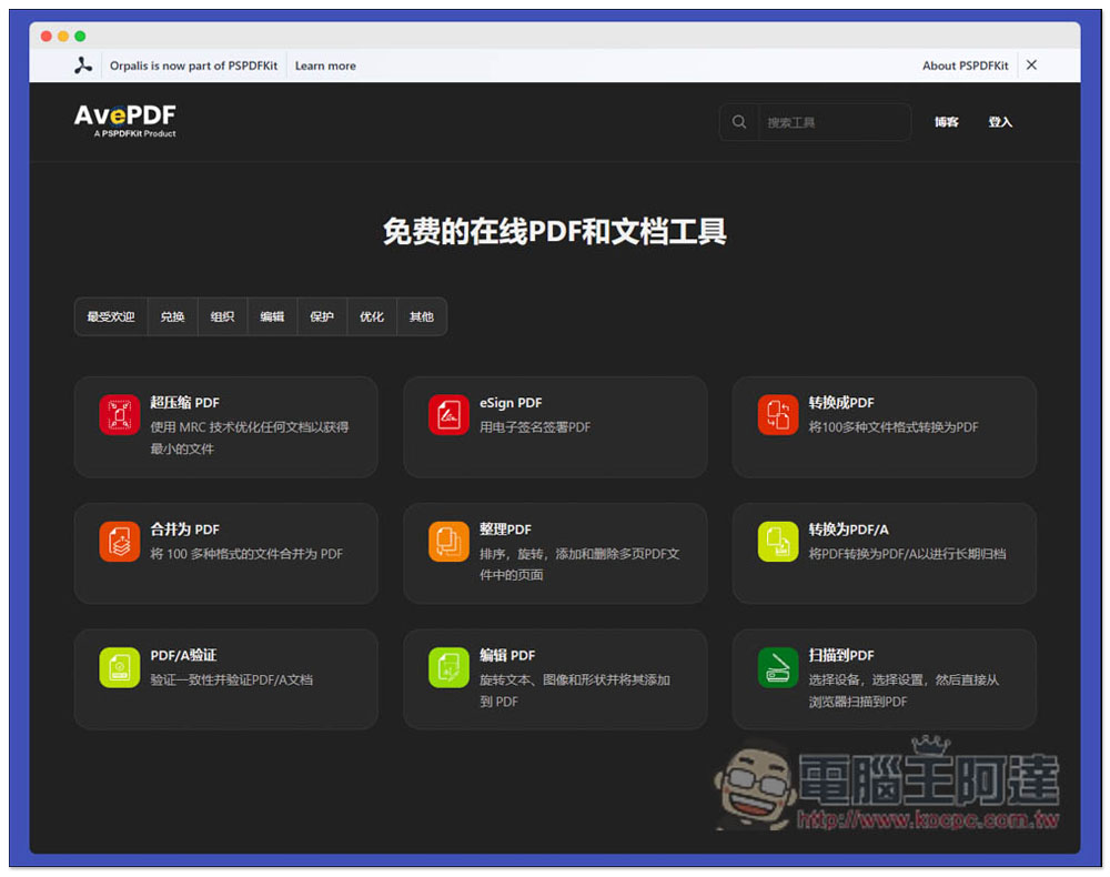 AvePDF 提供超過 50 個免費 PDF 工具，標榜高安全性，30 分鐘內就會自動刪除文件 - 電腦王阿達