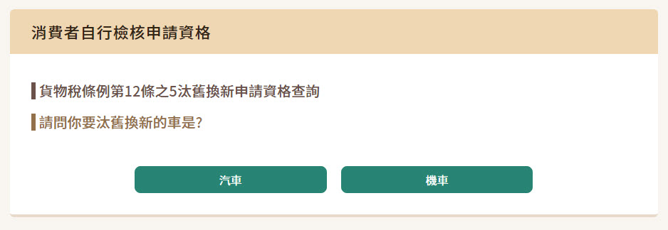 財政部公開貨物稅減免資訊 包含買節能家電退稅、車輛汰舊換新退稅、買電動車免稅等 - 電腦王阿達