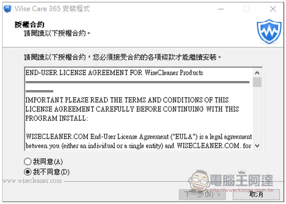 廣受好評的 Wise Care 365 PRO 系統優化、效能加速軟體終身版限免，無須填寫任何資料 - 電腦王阿達
