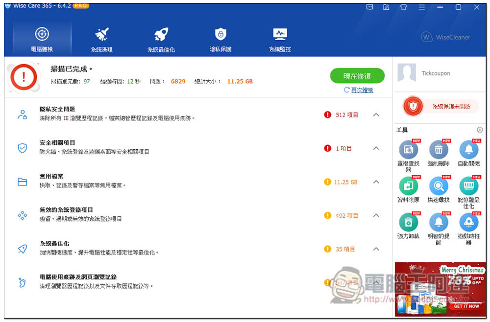 廣受好評的 Wise Care 365 PRO 系統優化、效能加速軟體終身版限免，無須填寫任何資料 - 電腦王阿達