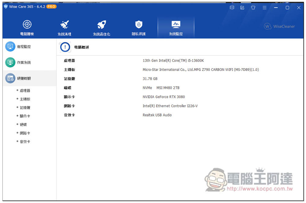 廣受好評的 Wise Care 365 PRO 系統優化、效能加速軟體終身版限免，無須填寫任何資料 - 電腦王阿達