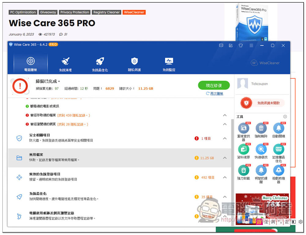 廣受好評的 Wise Care 365 PRO 系統優化、效能加速軟體終身版限免，無須填寫任何資料 - 電腦王阿達