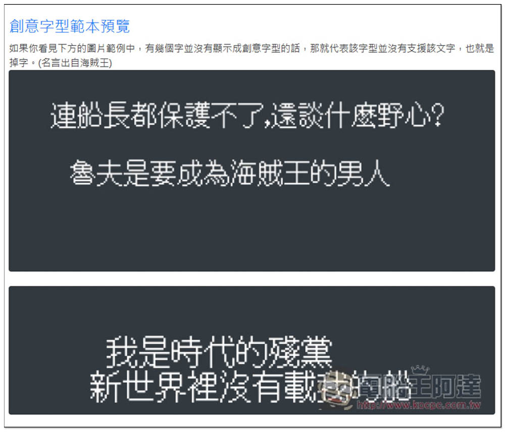 「字型形不行」整理超多中文、英文和日文開源字型，標榜無版權合法可商用 - 電腦王阿達