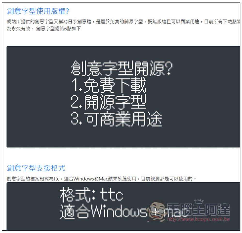 「字型形不行」整理超多中文、英文和日文開源字型，標榜無版權合法可商用 - 電腦王阿達