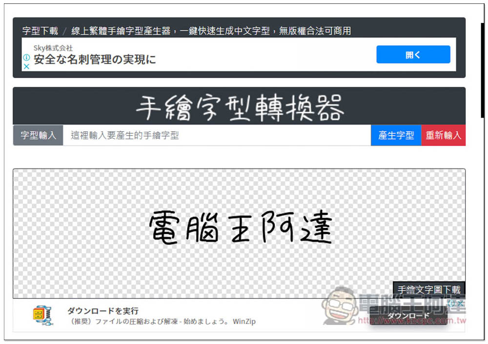 「字型形不行」整理超多中文、英文和日文開源字型，標榜無版權合法可商用 - 電腦王阿達