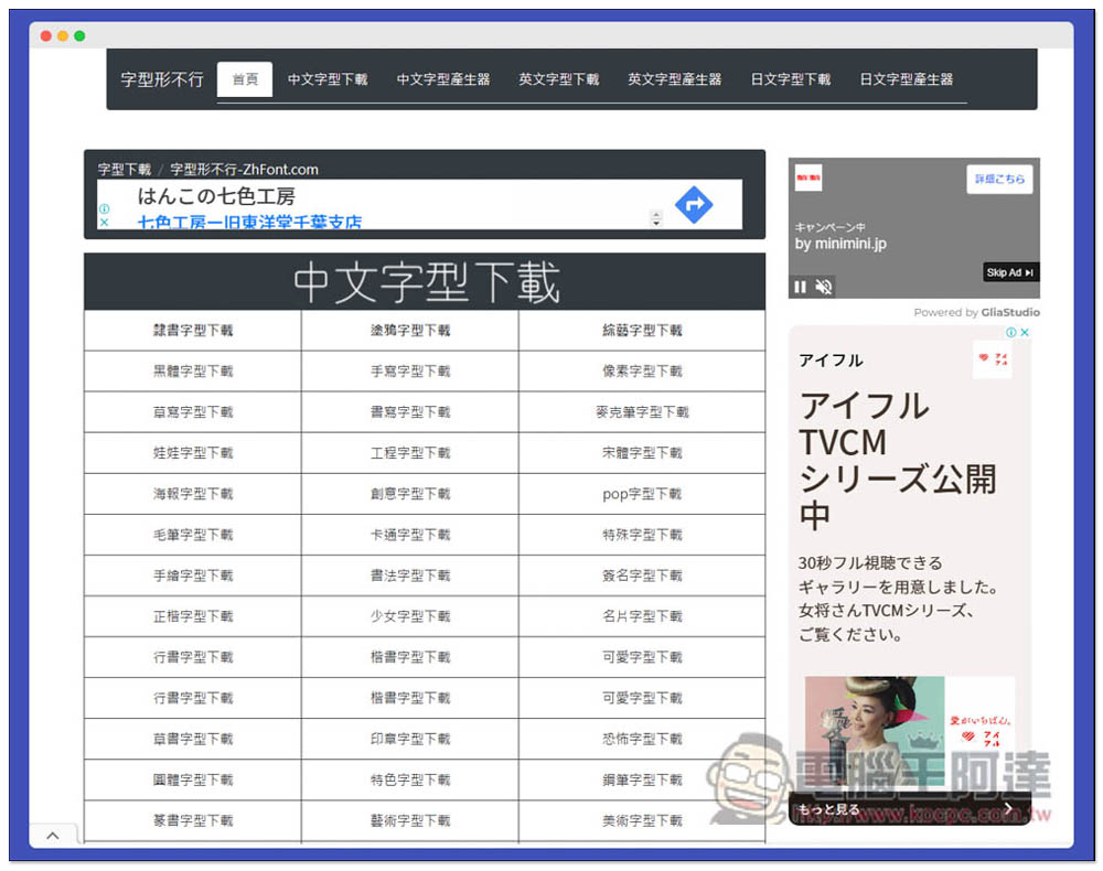 「字型形不行」整理超多中文、英文和日文開源字型，標榜無版權合法可商用 - 電腦王阿達