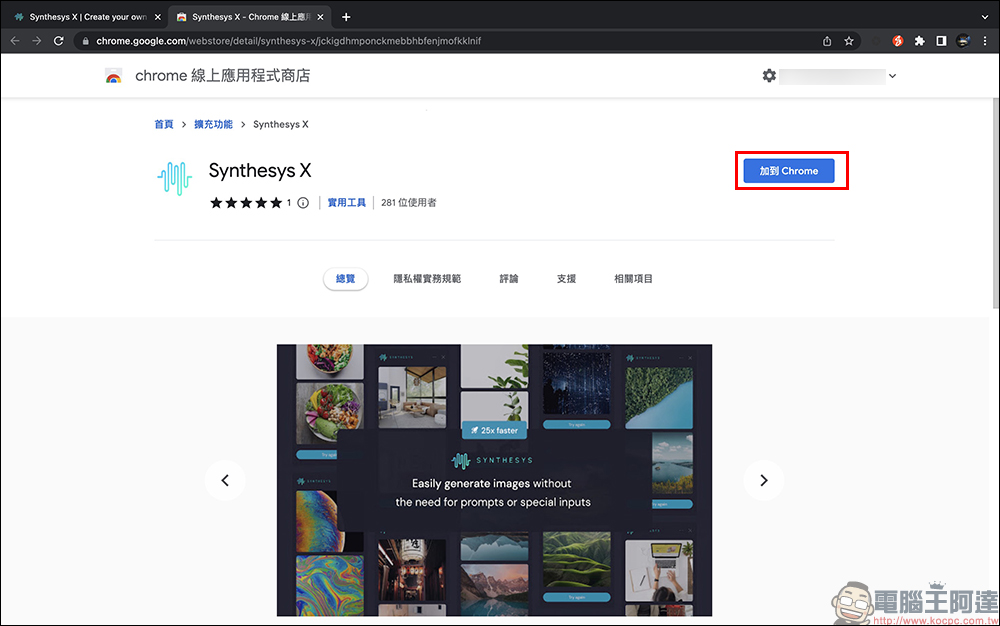 免輸入文字，用 AI 幫忙一鍵「以圖製圖」！Synthesys X 免費 Chrome 瀏覽器擴充外掛推薦 - 電腦王阿達