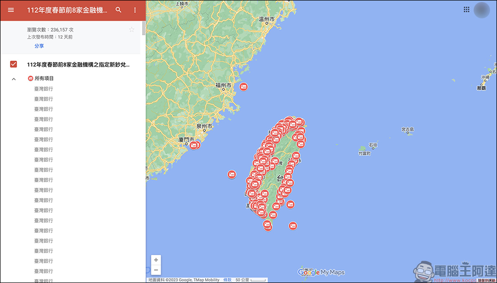 2023 新鈔兌換分行/郵局懶人包，全台 454 家指定新鈔地圖 - 電腦王阿達