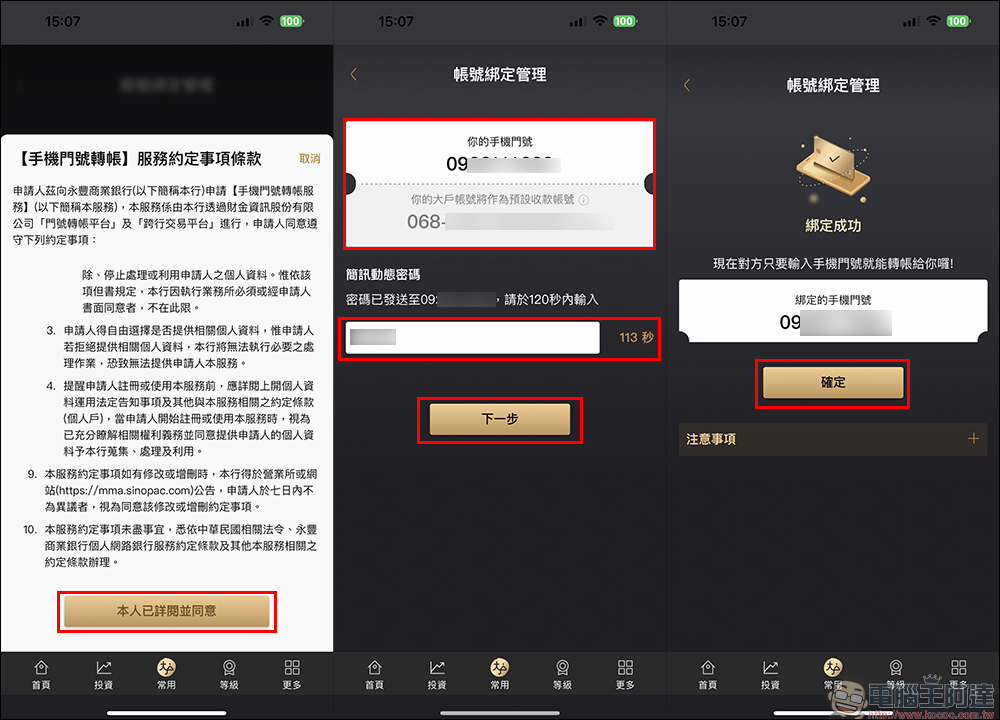 手機門號就是銀行帳戶！手機門號跨行轉帳服務設定教學 - 電腦王阿達