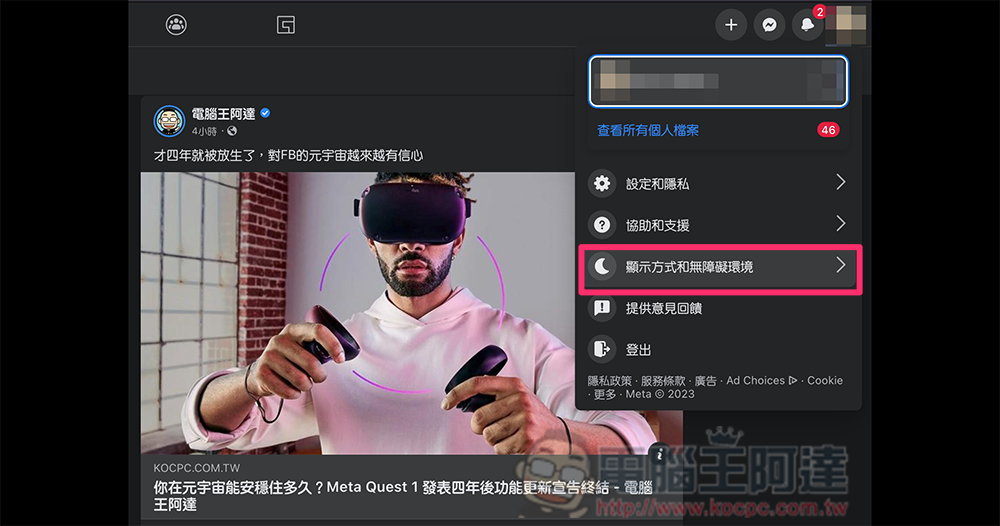 Facebook 預覽視窗常害你亂加好友？教你怎麼一招取消這個煩人的功能（教學） - 電腦王阿達