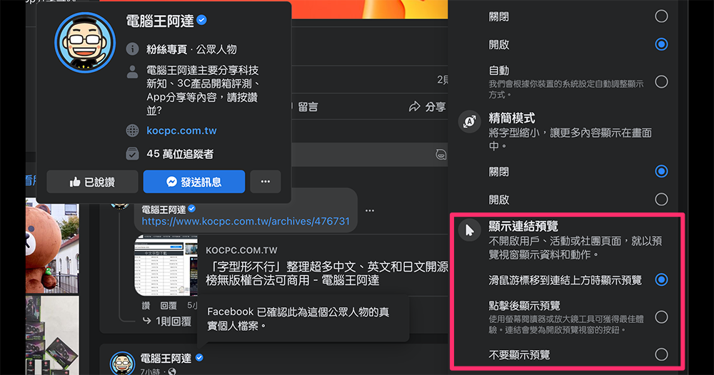 Facebook 預覽視窗常害你亂加好友？教你怎麼一招取消這個煩人的功能（教學） - 電腦王阿達