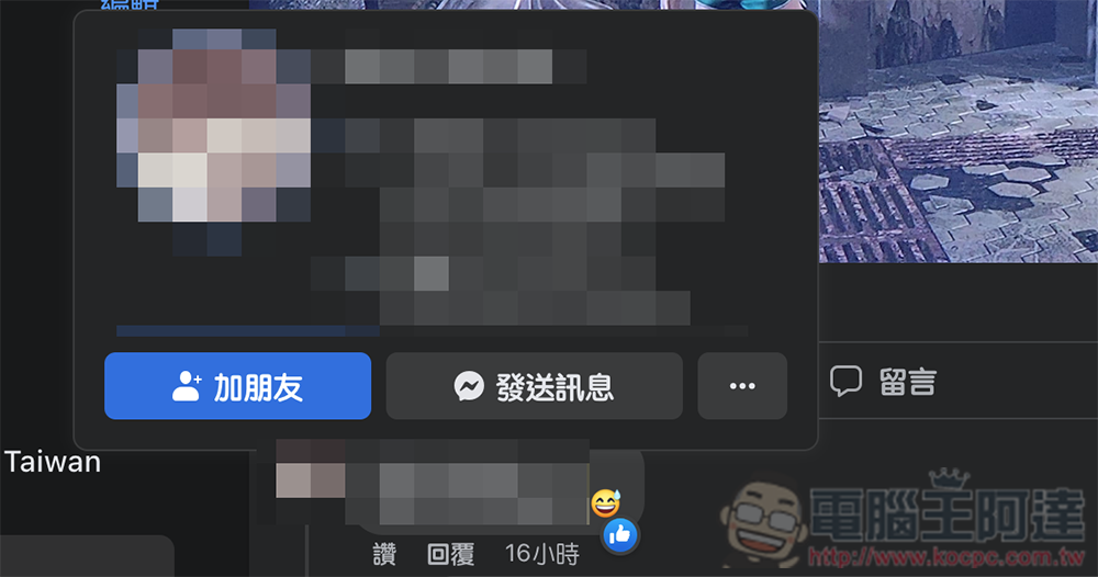 Facebook 預覽視窗常害你亂加好友？教你怎麼一招取消這個煩人的功能（教學） - 電腦王阿達