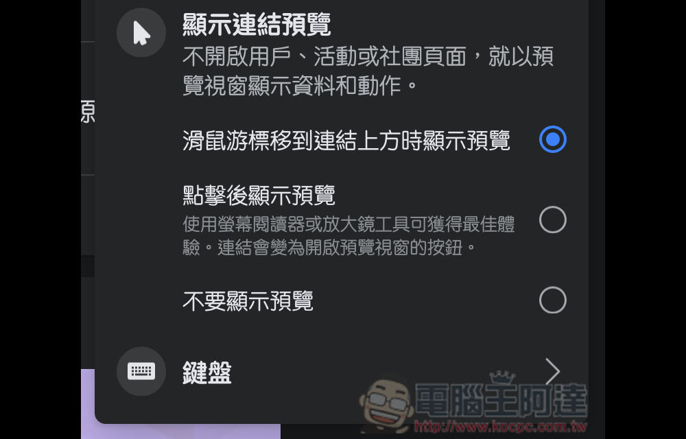 Facebook 預覽視窗常害你亂加好友