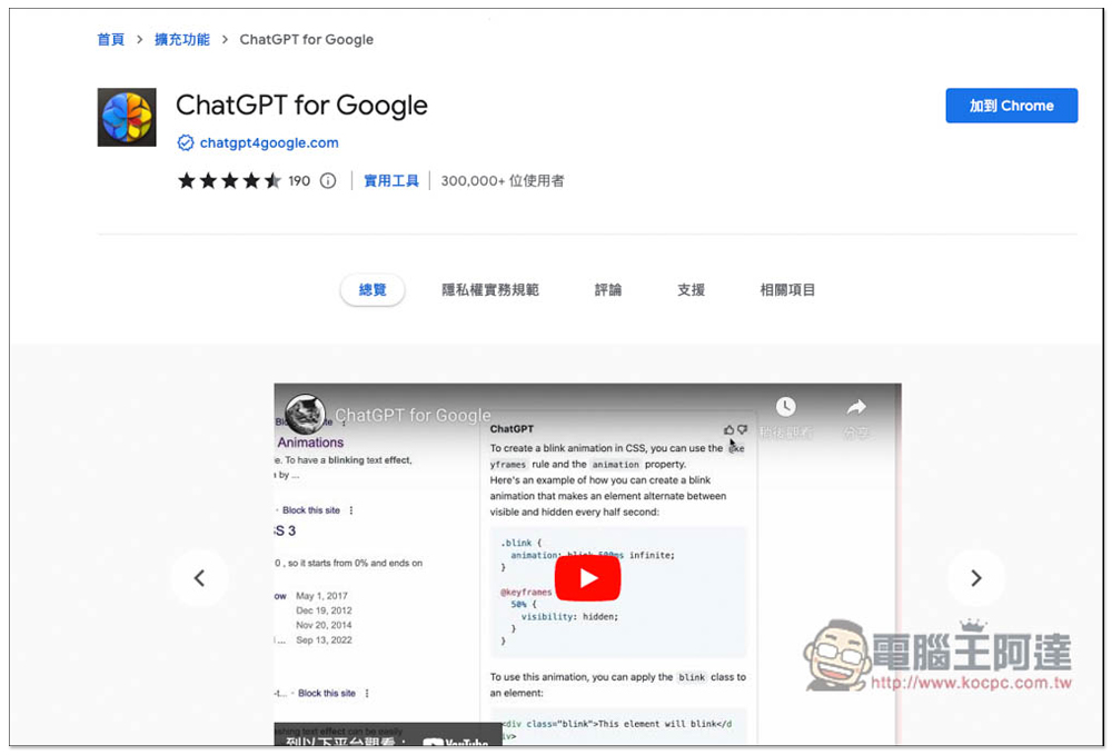 ChatGPT for Google 擴充功能，免開網站就能跟 AI 聊天、問問題、寫文案 - 電腦王阿達