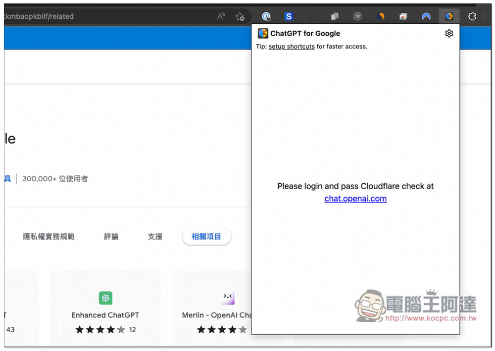 ChatGPT for Google 擴充功能，免開網站就能跟 AI 聊天、問問題、寫文案 - 電腦王阿達