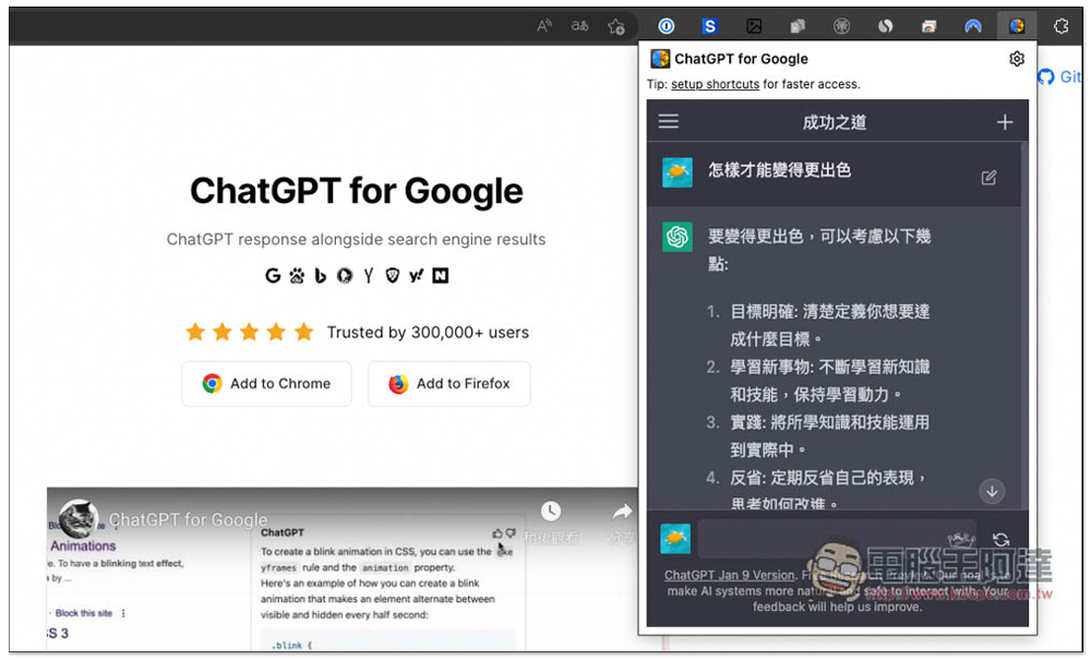 ChatGPT for Google 擴充功能，免開網站就能跟 AI 聊天、問問題、寫文案 - 電腦王阿達