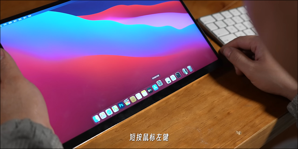 外媒打造全球首款運行 macOS 的平板電腦「艾Pad」，支援觸控操作與便捷攜帶性 - 電腦王阿達