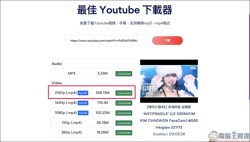 Rip YouTube 免費影片下載工具：支援最高 4K YouTube 影片、音樂免費下載，無廣告、操作超簡單 - 電腦王阿達