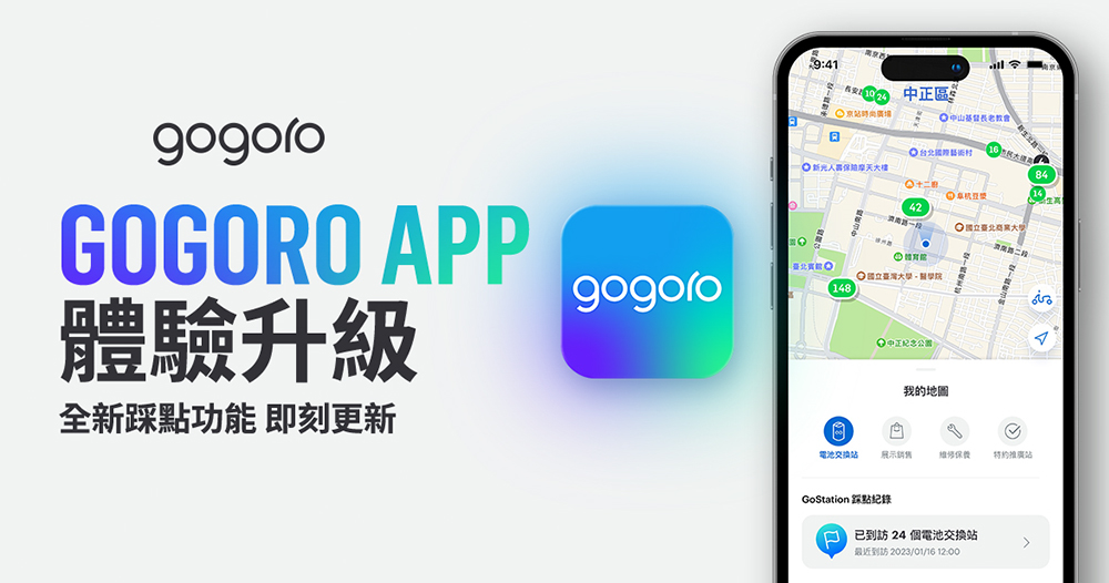 Gogoro GoStation 踩點紀錄